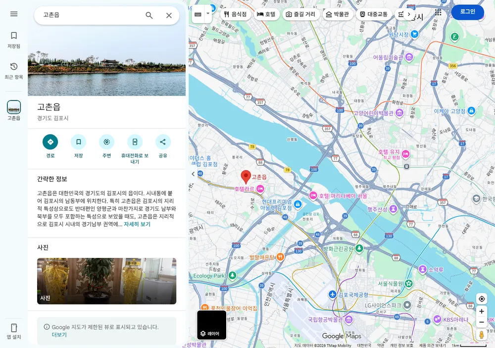 김포아라 신규택지 위치 — 구글 지도에서 '김포시 고촌읍' 검색한 화면