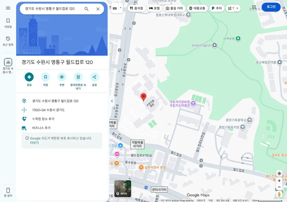 광교 자연앤 센트레빌 위치 — 구글 지도에서 '수원 영통구 월드컵로 120' 검색한 화면