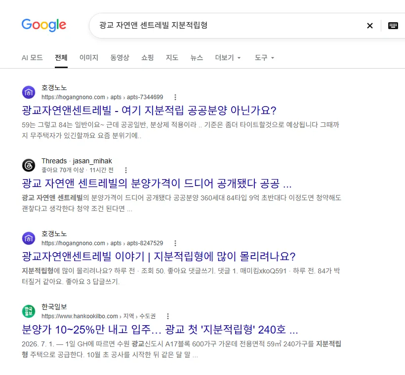 구글에서 '광교 자연앤 센트레빌 지분적립형' 검색한 실제 결과 화면