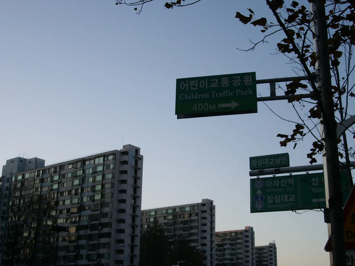 토지거래허가 신청이 필요한 서울 송파구 잠실주공5단지 아파트